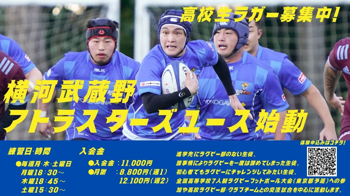 横河武蔵野スポーツクラブ ラグビーアカデミーの画像