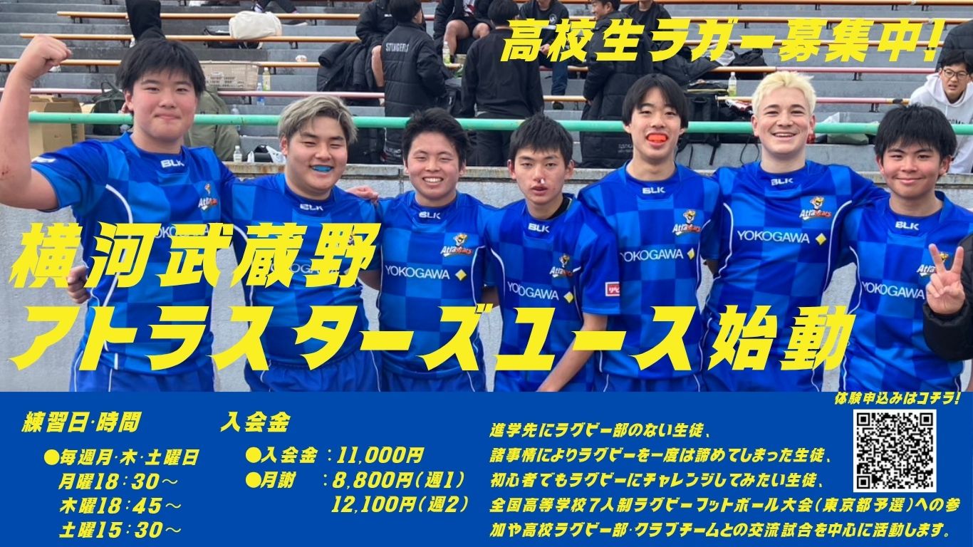 横河武蔵野スポーツクラブ ラグビーアカデミーの画像