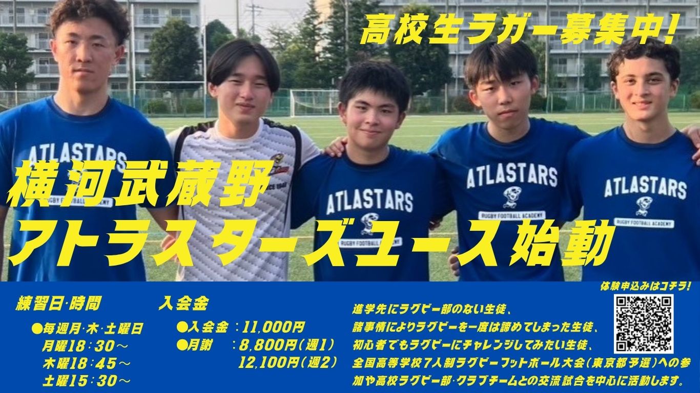 横河武蔵野スポーツクラブ ラグビーアカデミーの画像
